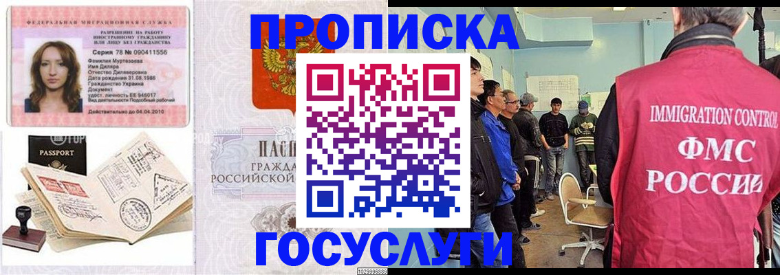 временная регистрация законно в Долгопрудном