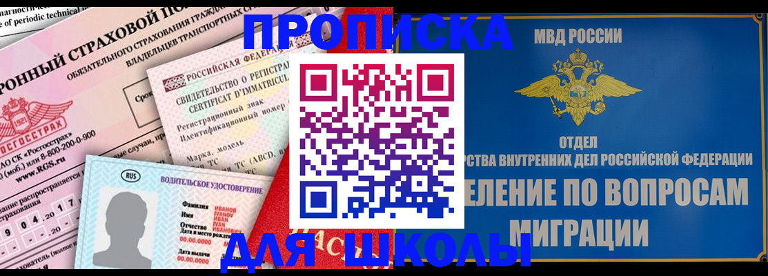 прописка для кредита в Долгопрудном