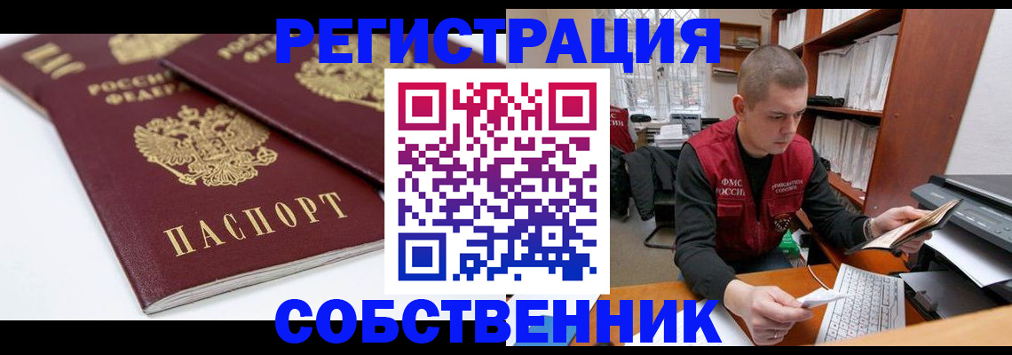 прописка регистрация в Долгопрудном